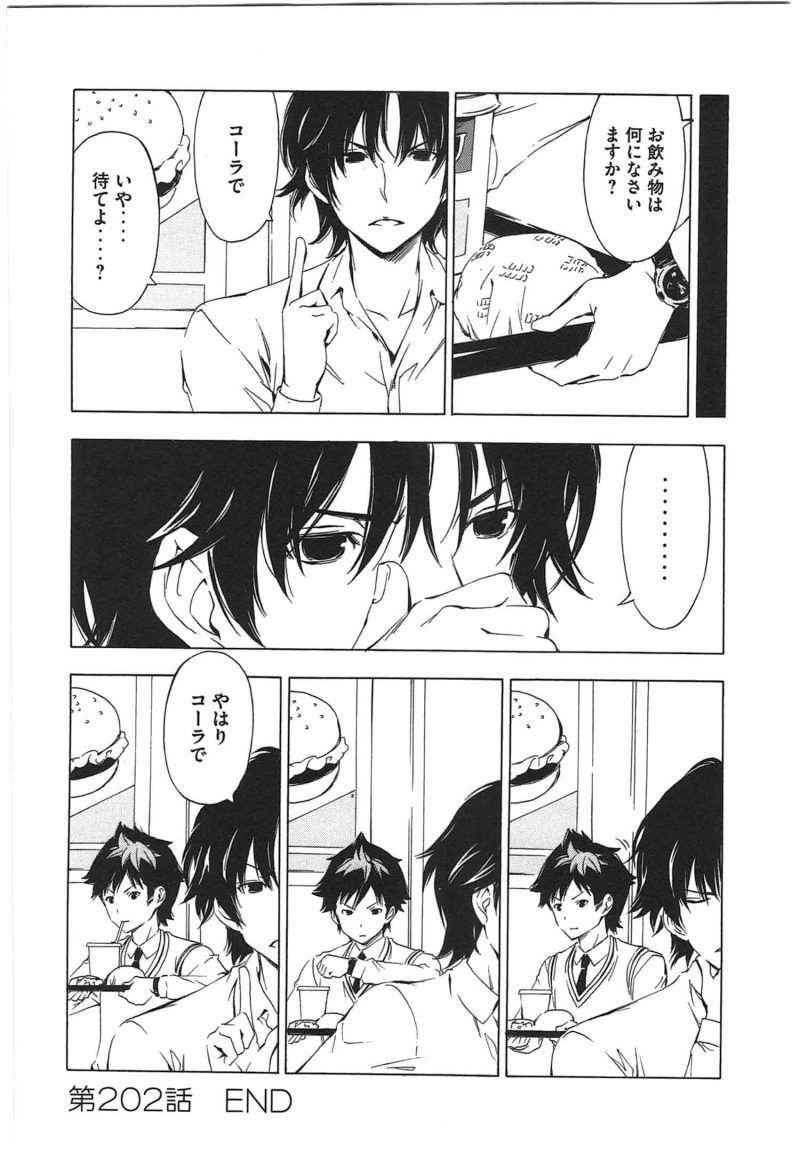 Minami-ke - Chapter 202 - Page 8