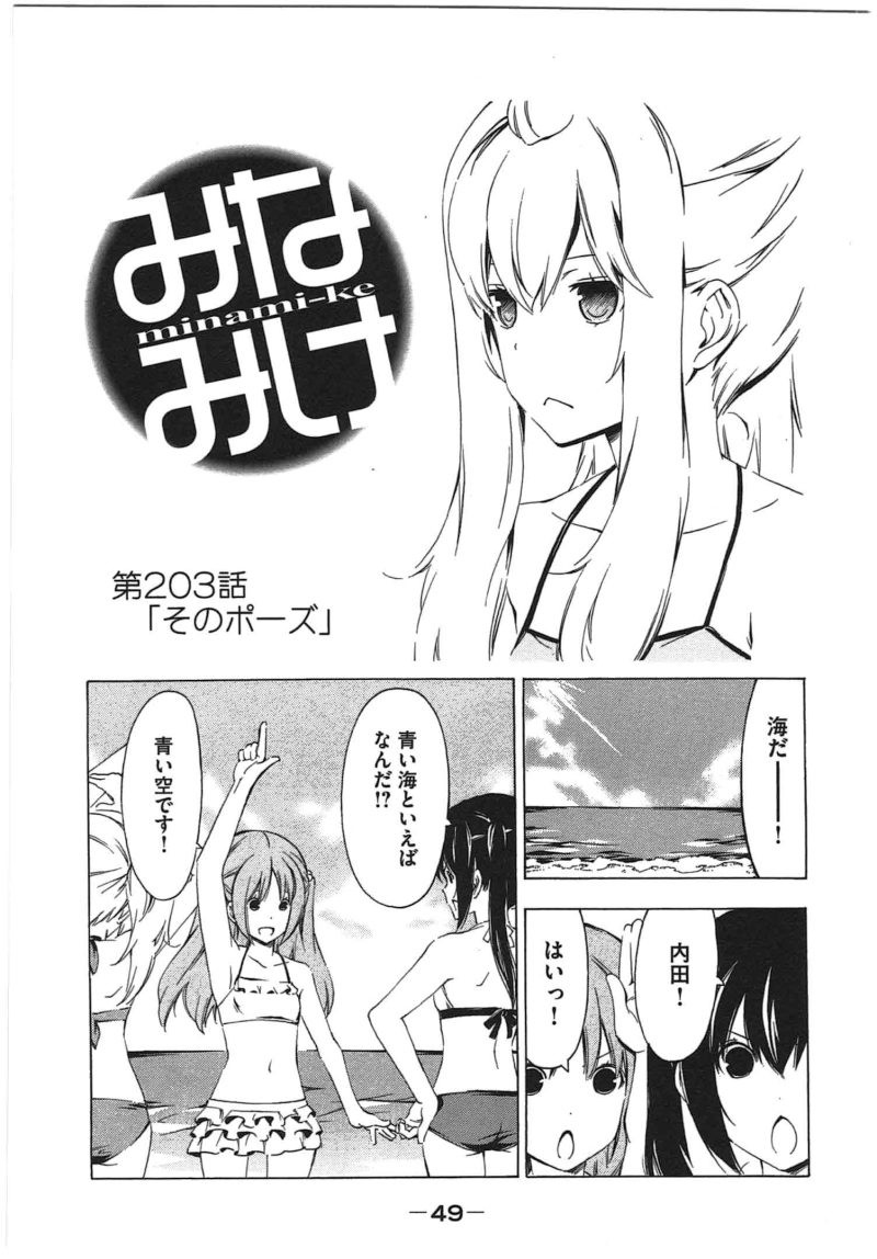 Minami-ke - Chapter 203 - Page 1