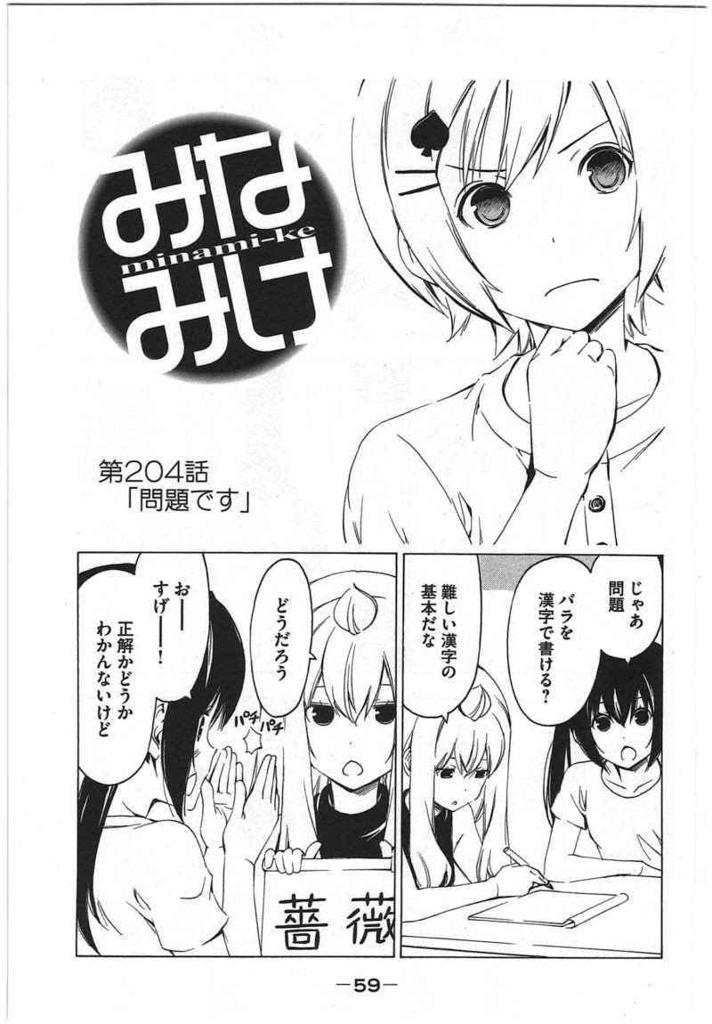 Minami-ke - Chapter 204 - Page 1