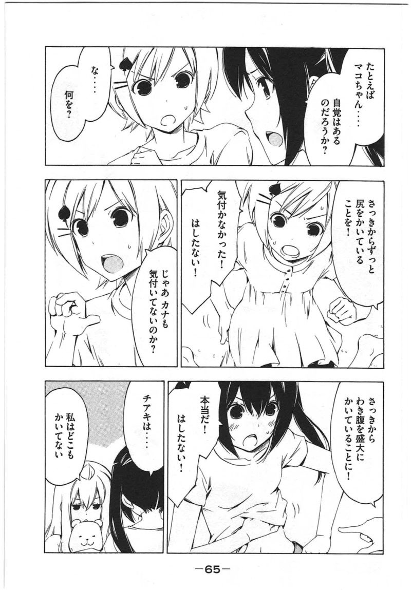 Minami-ke - Chapter 204 - Page 7