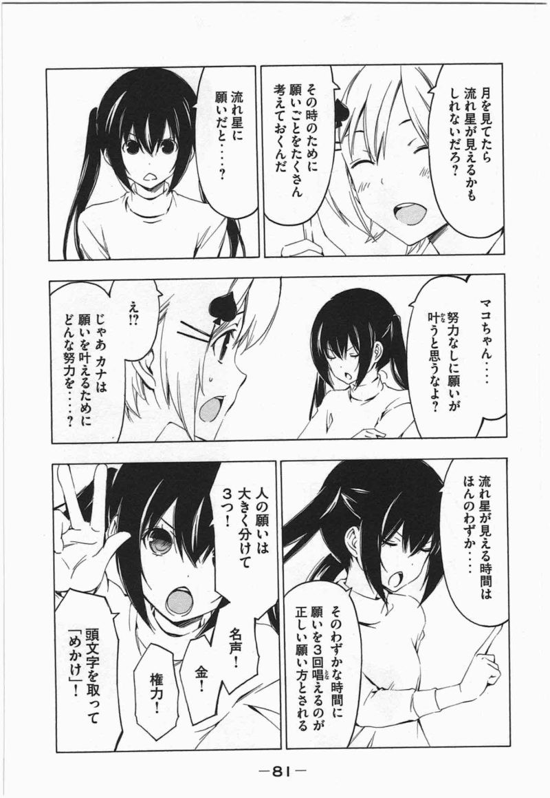 Minami-ke - Chapter 206 - Page 5