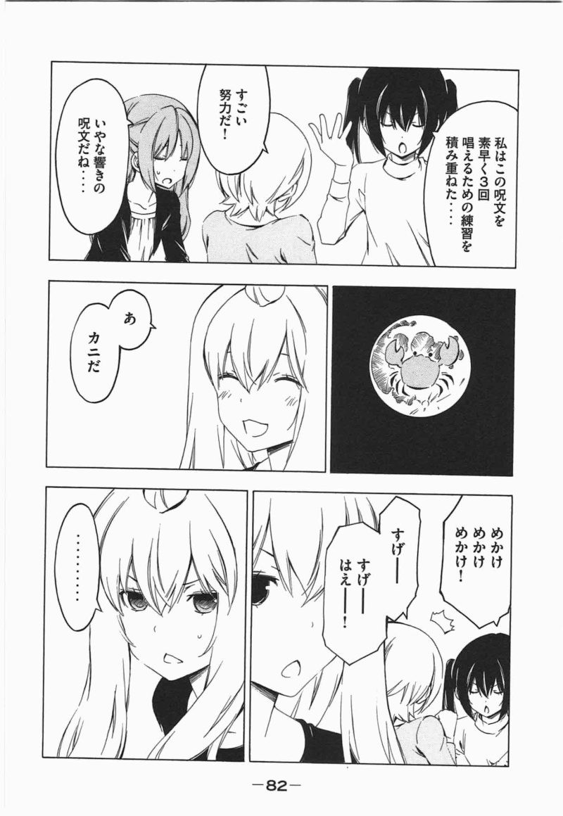 Minami-ke - Chapter 206 - Page 6