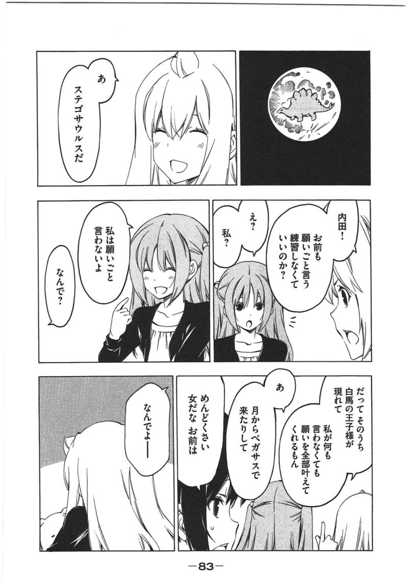 Minami-ke - Chapter 206 - Page 7