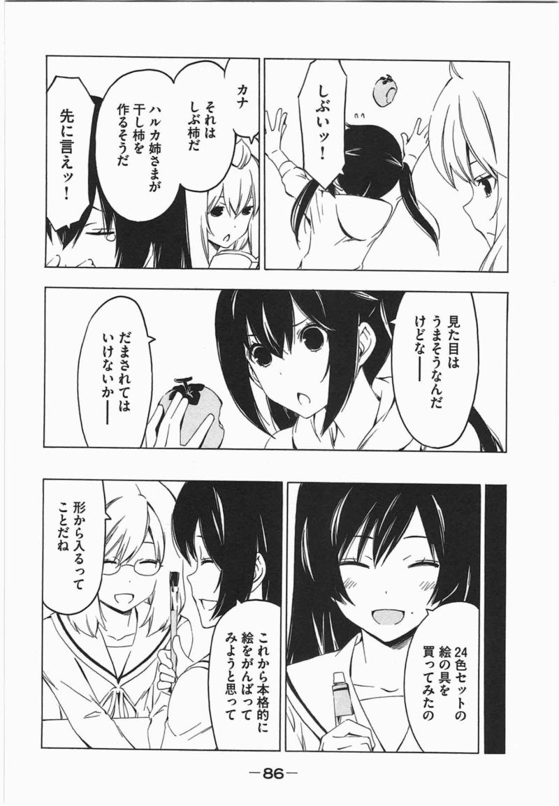 Minami-ke - Chapter 207 - Page 2