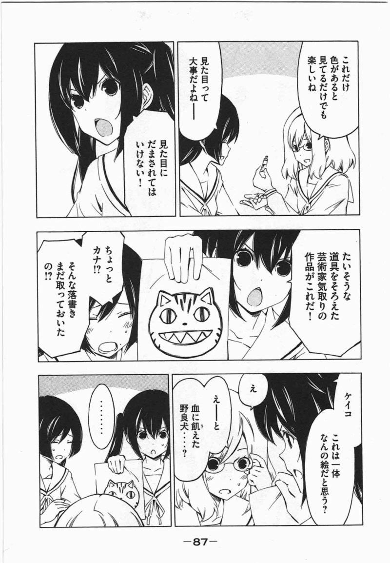 Minami-ke - Chapter 207 - Page 3