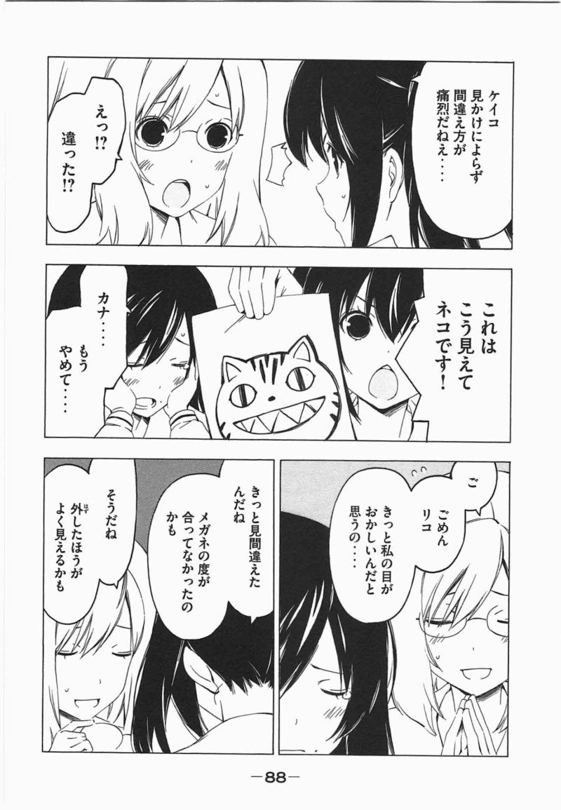 Minami-ke - Chapter 207 - Page 4