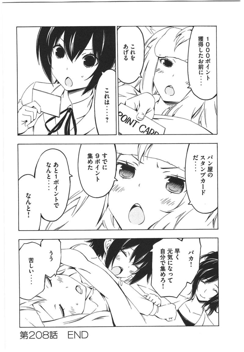 Minami-ke - Chapter 208 - Page 8