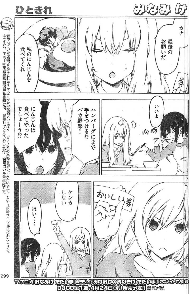 Minami-ke - Chapter 219 - Page 7