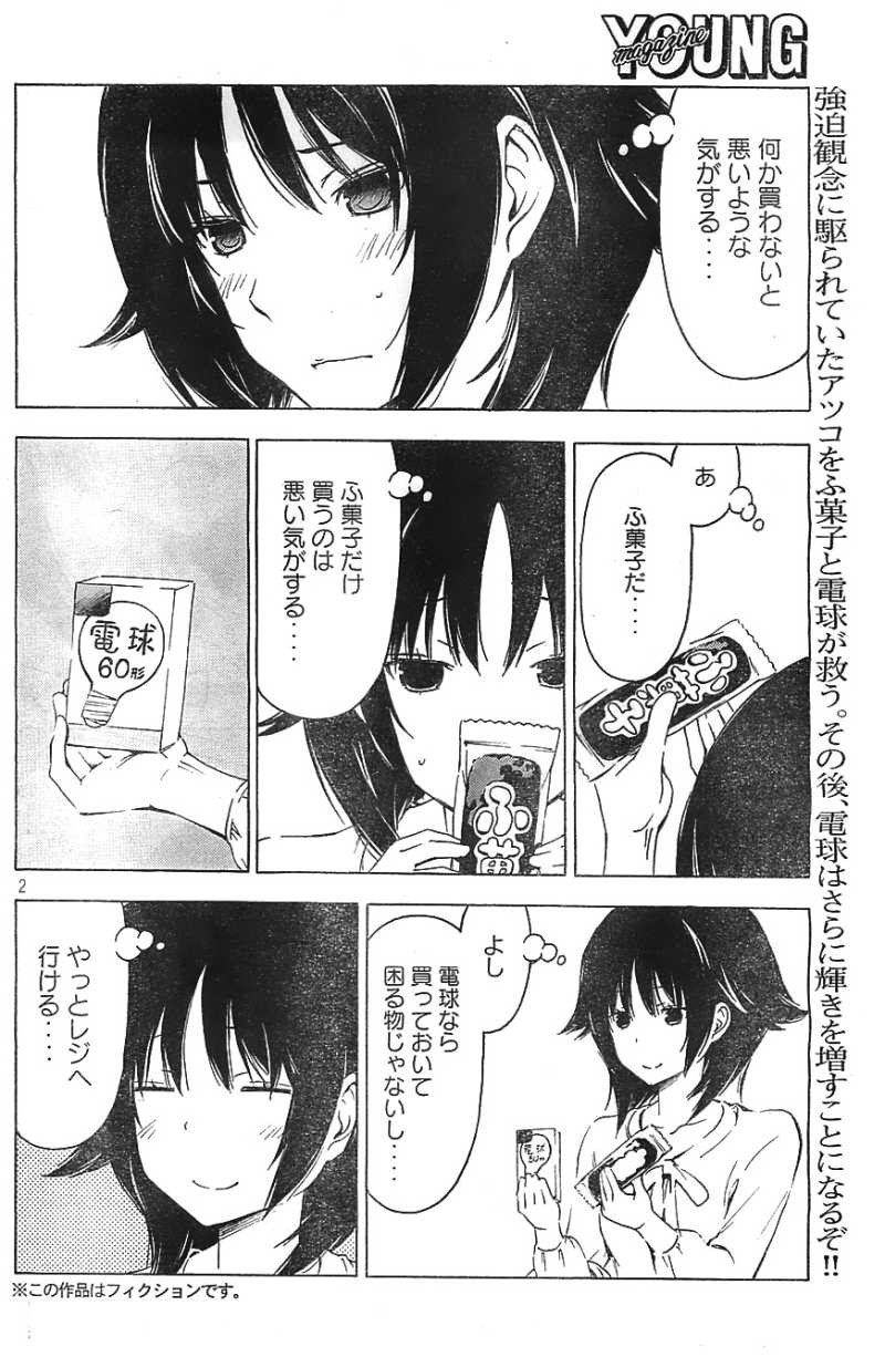 Minami-ke - Chapter 220 - Page 2
