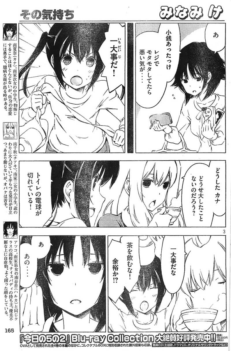 Minami-ke - Chapter 220 - Page 3