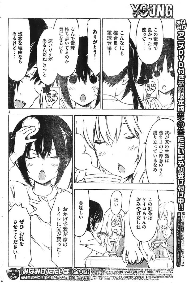 Minami-ke - Chapter 220 - Page 4