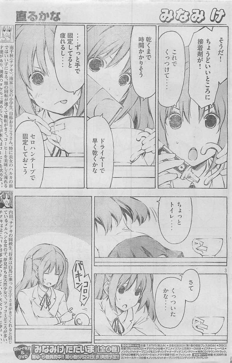 Minami-ke - Chapter 221 - Page 3