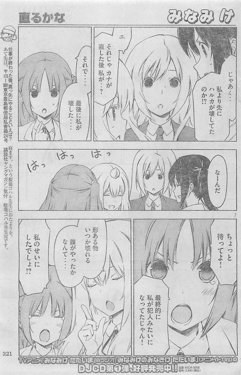 Minami-ke - Chapter 221 - Page 7