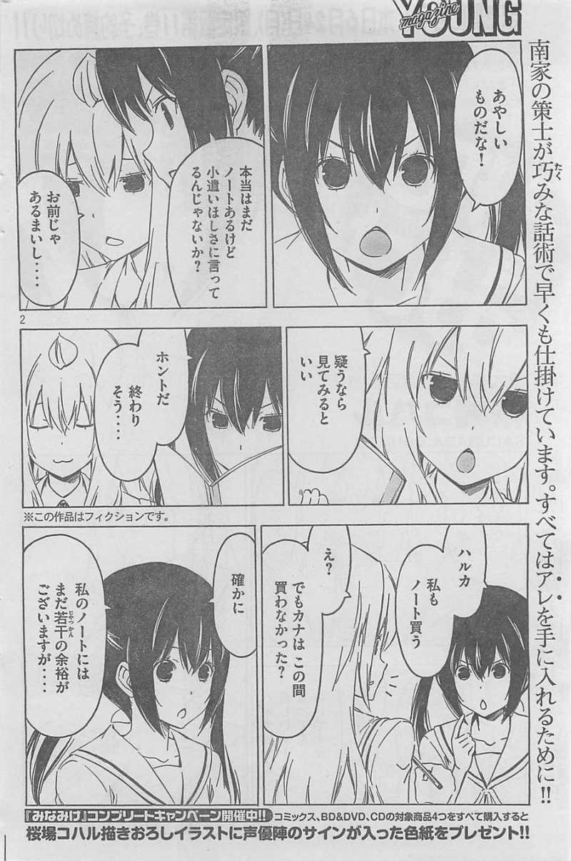 Minami-ke - Chapter 224 - Page 2
