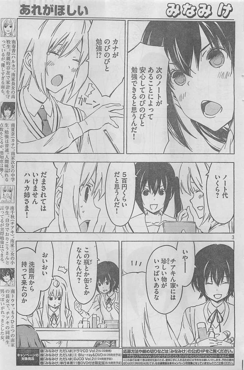 Minami-ke - Chapter 224 - Page 3