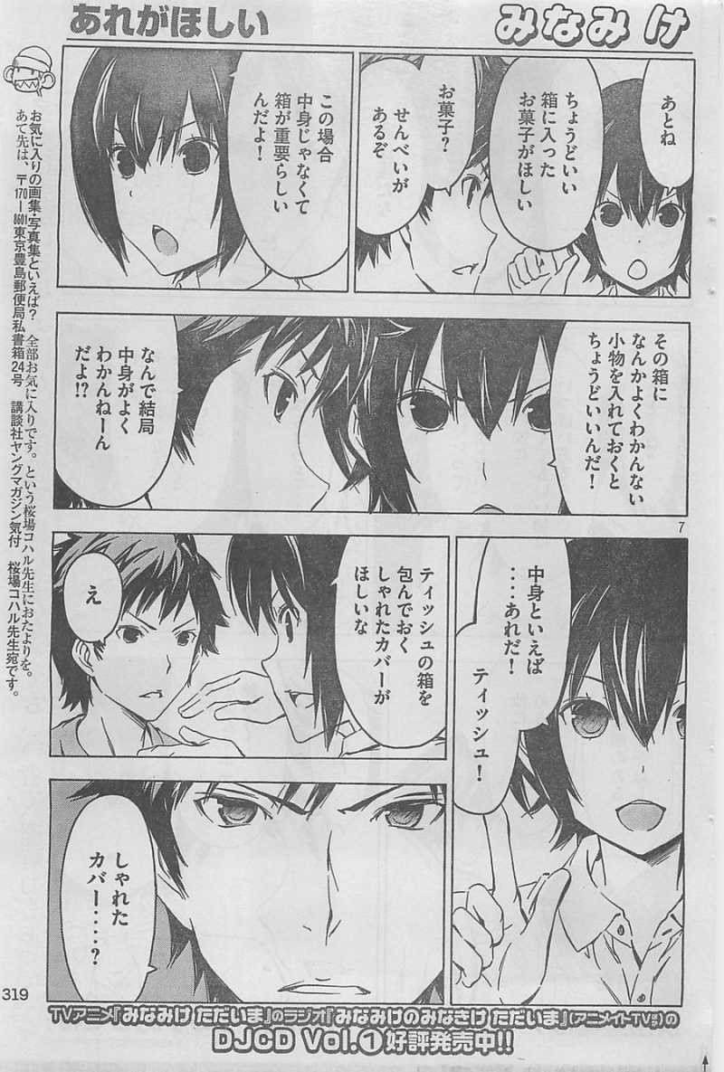 Minami-ke - Chapter 224 - Page 7