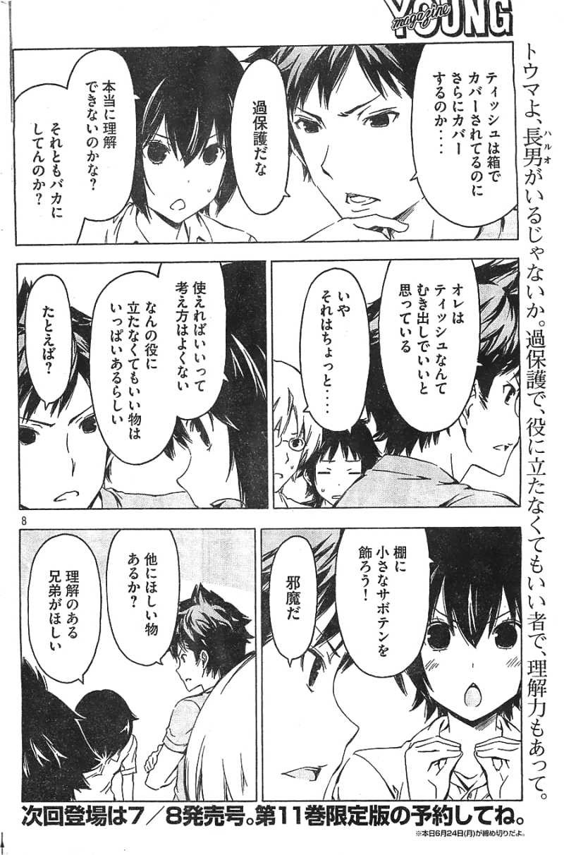 Minami-ke - Chapter 224 - Page 8