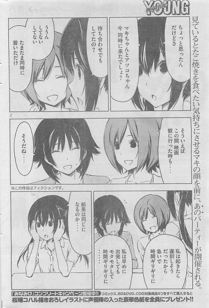 Minami-ke - Chapter 225 - Page 2