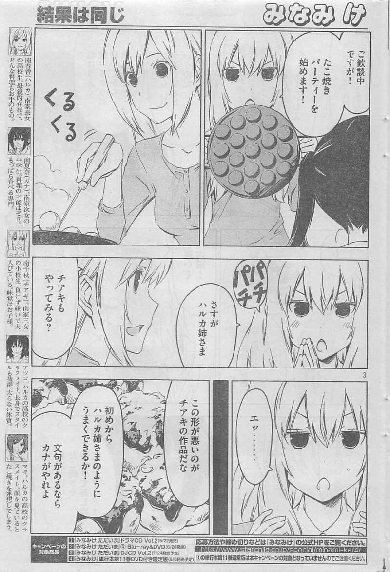 Minami-ke - Chapter 225 - Page 3
