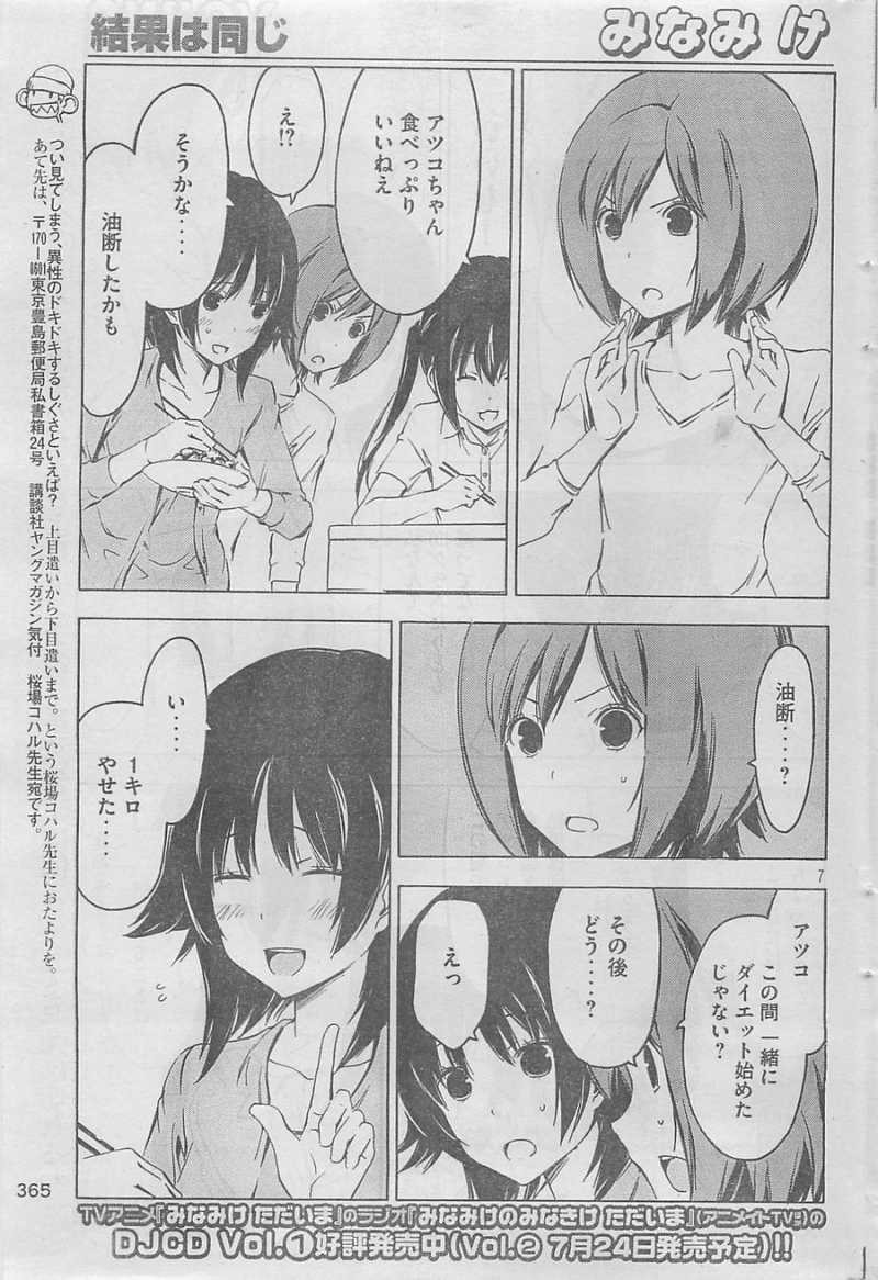 Minami-ke - Chapter 225 - Page 7