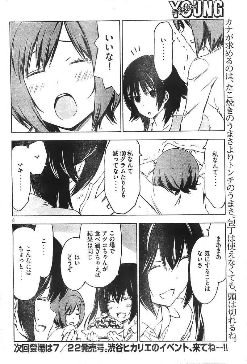 Minami-ke - Chapter 225 - Page 8