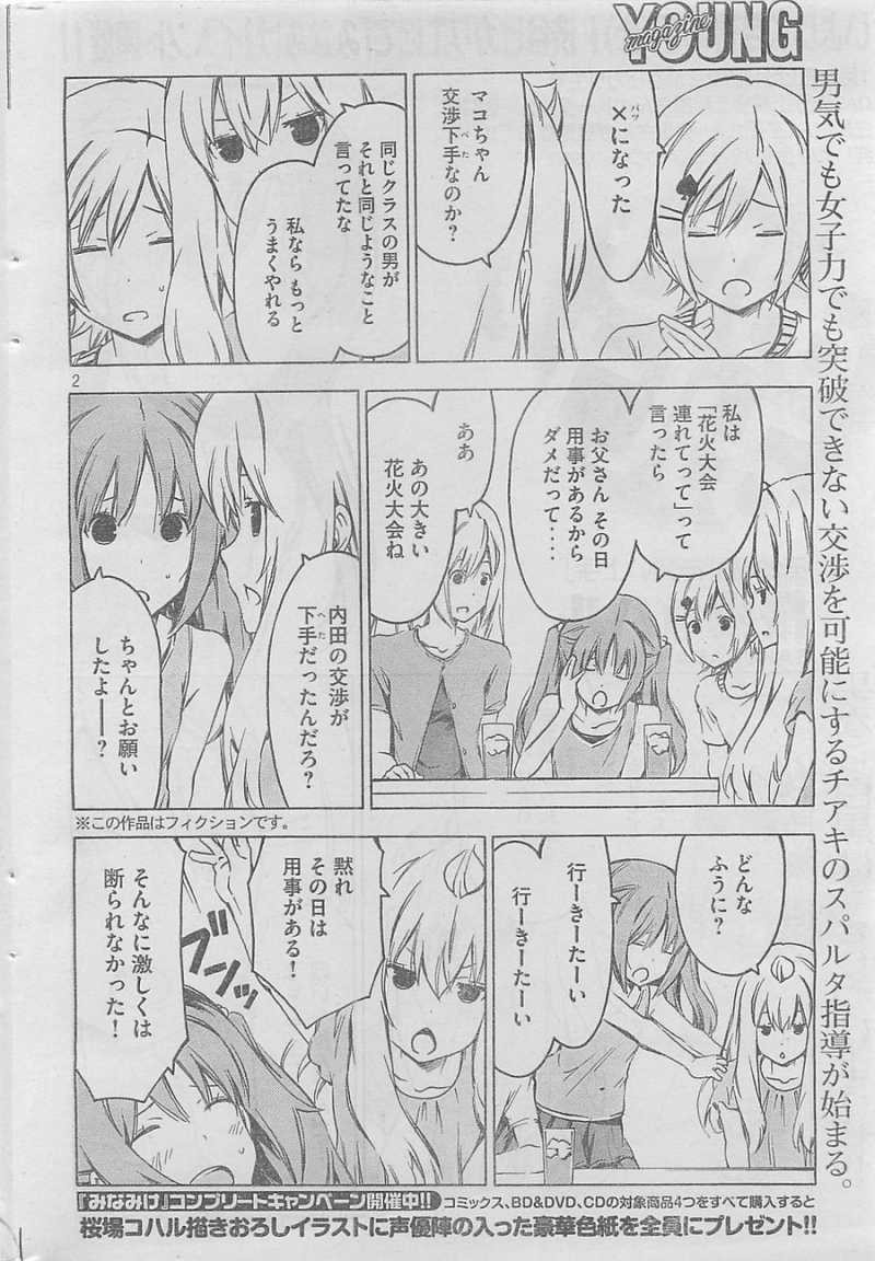 Minami-ke - Chapter 226 - Page 2