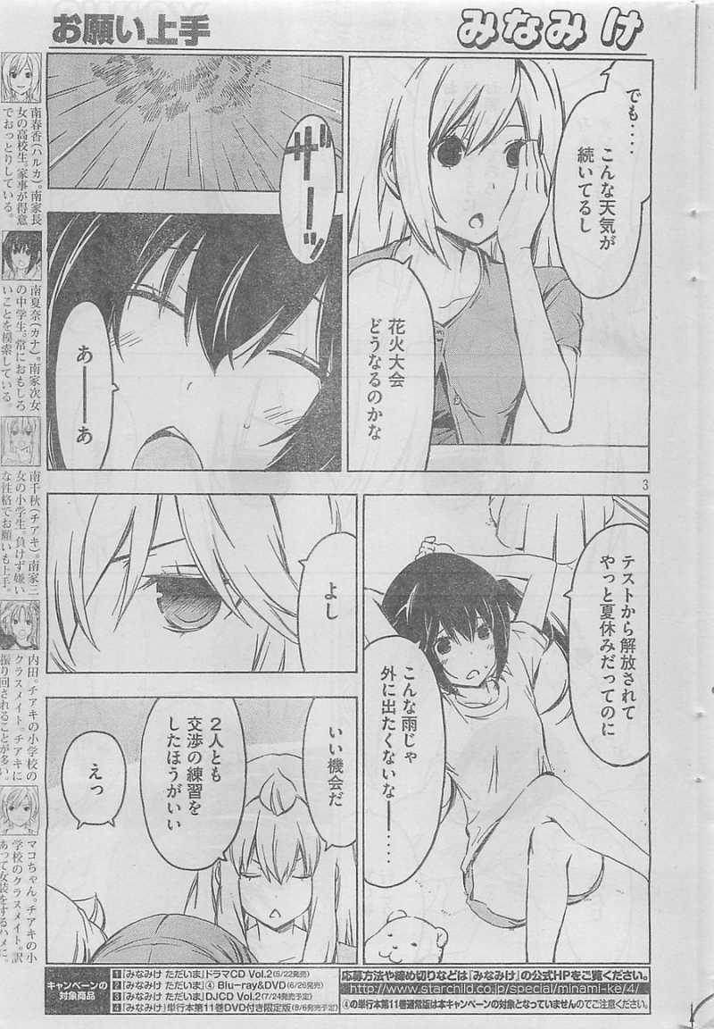 Minami-ke - Chapter 226 - Page 3