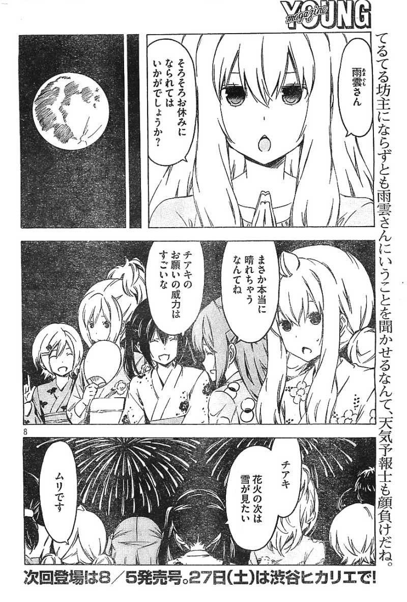 Minami-ke - Chapter 226 - Page 8