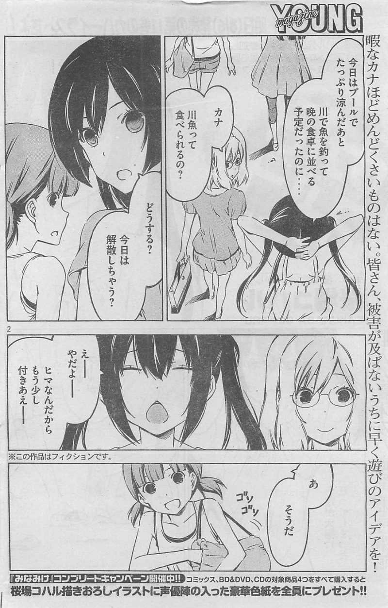 Minami-ke - Chapter 227 - Page 3