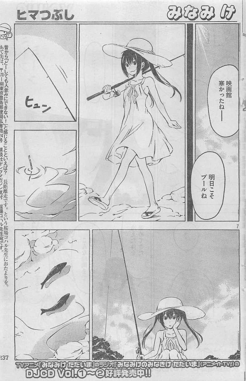 Minami-ke - Chapter 227 - Page 8