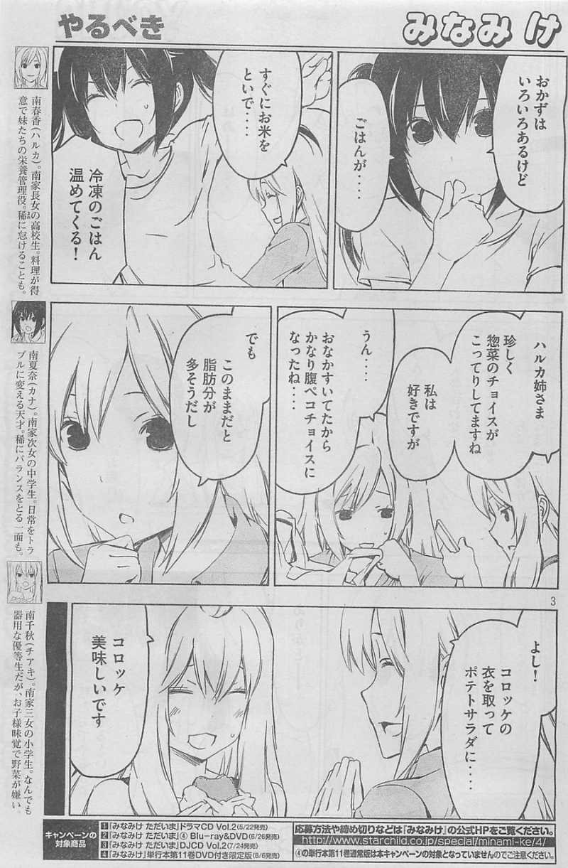 Minami-ke - Chapter 228 - Page 3