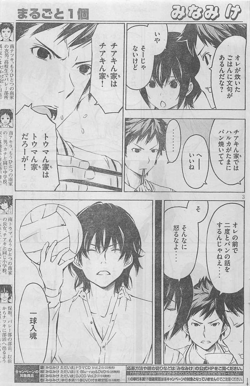 Minami-ke - Chapter 229 - Page 3