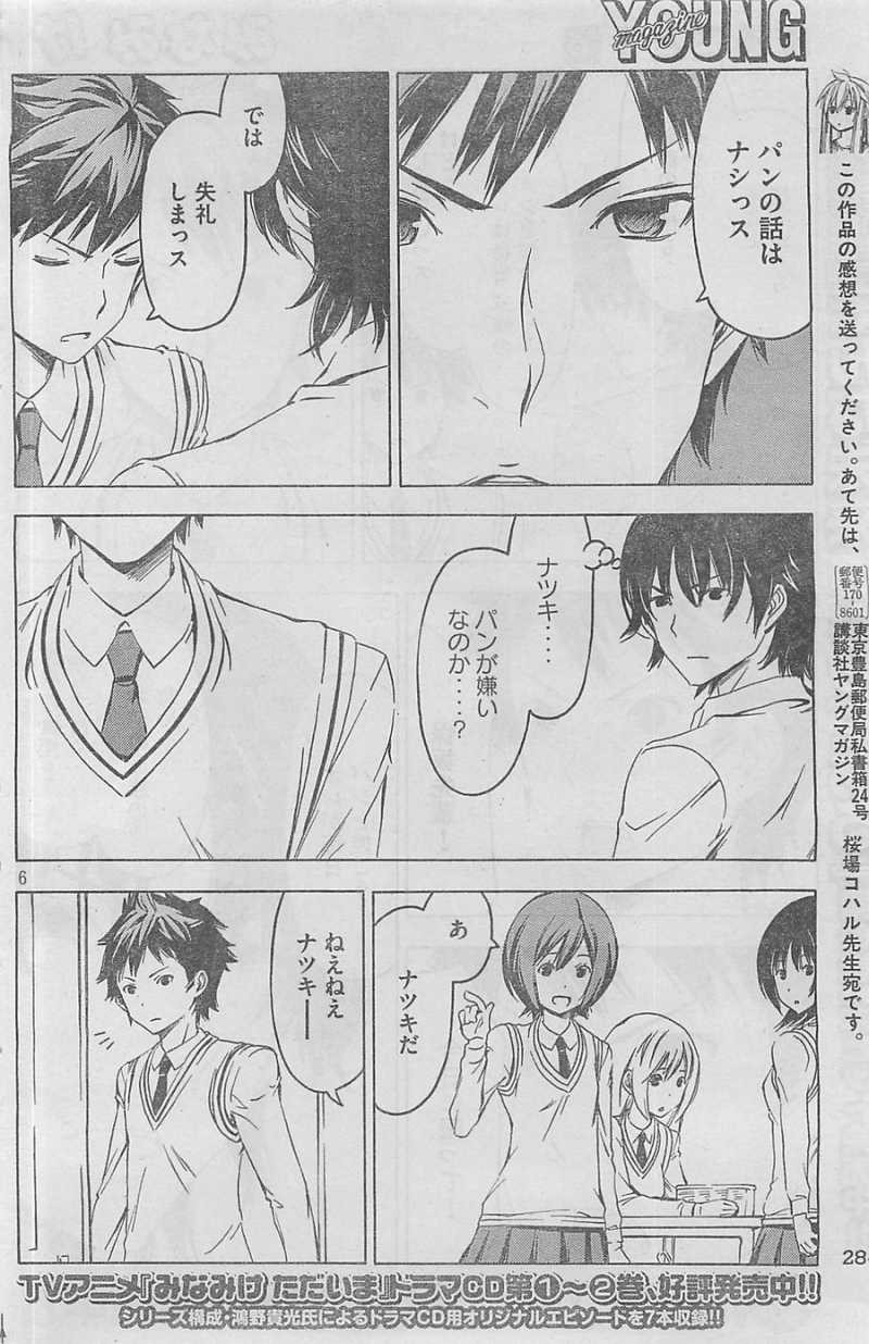 Minami-ke - Chapter 229 - Page 6