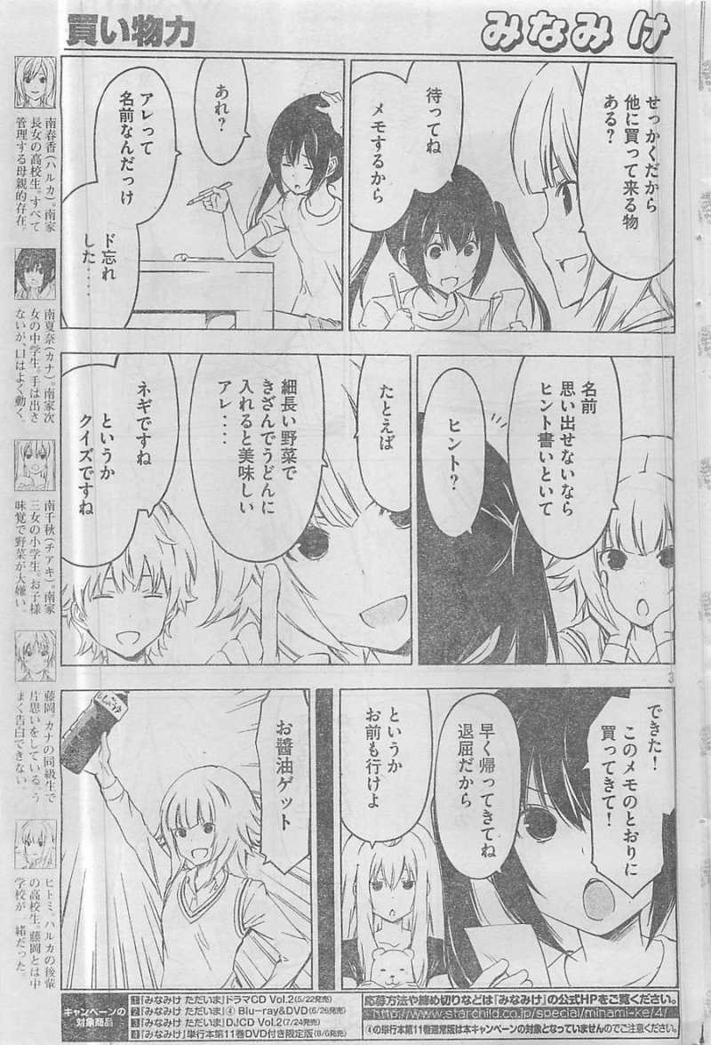 Minami-ke - Chapter 230 - Page 3