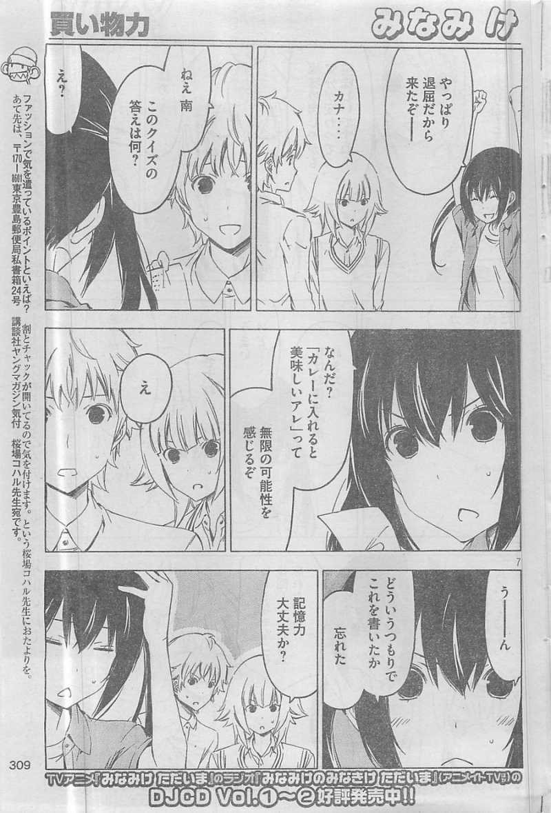 Minami-ke - Chapter 230 - Page 7