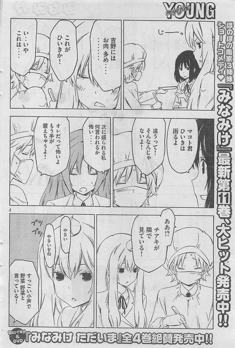 Minami-ke - Chapter 231 - Page 4