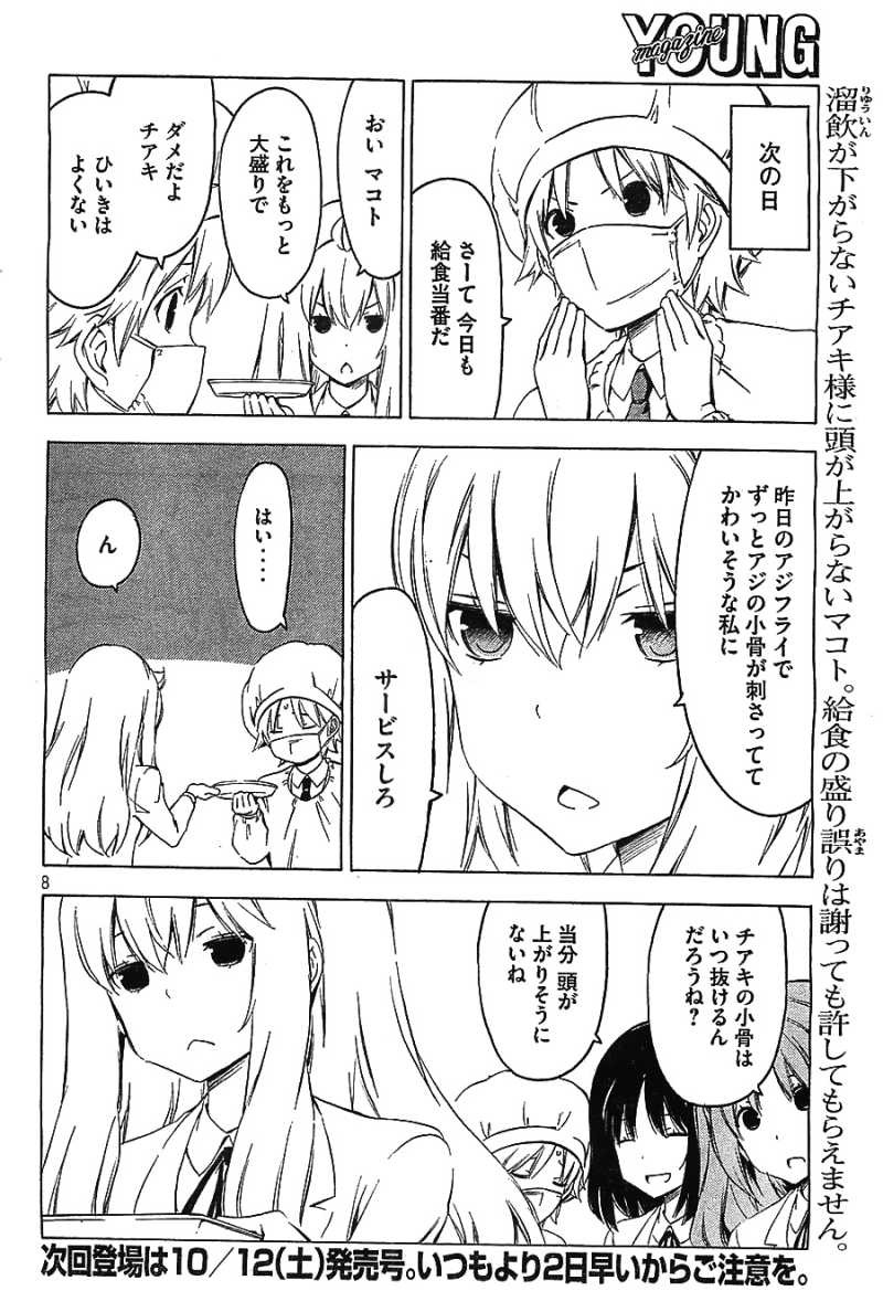 Minami-ke - Chapter 231 - Page 8