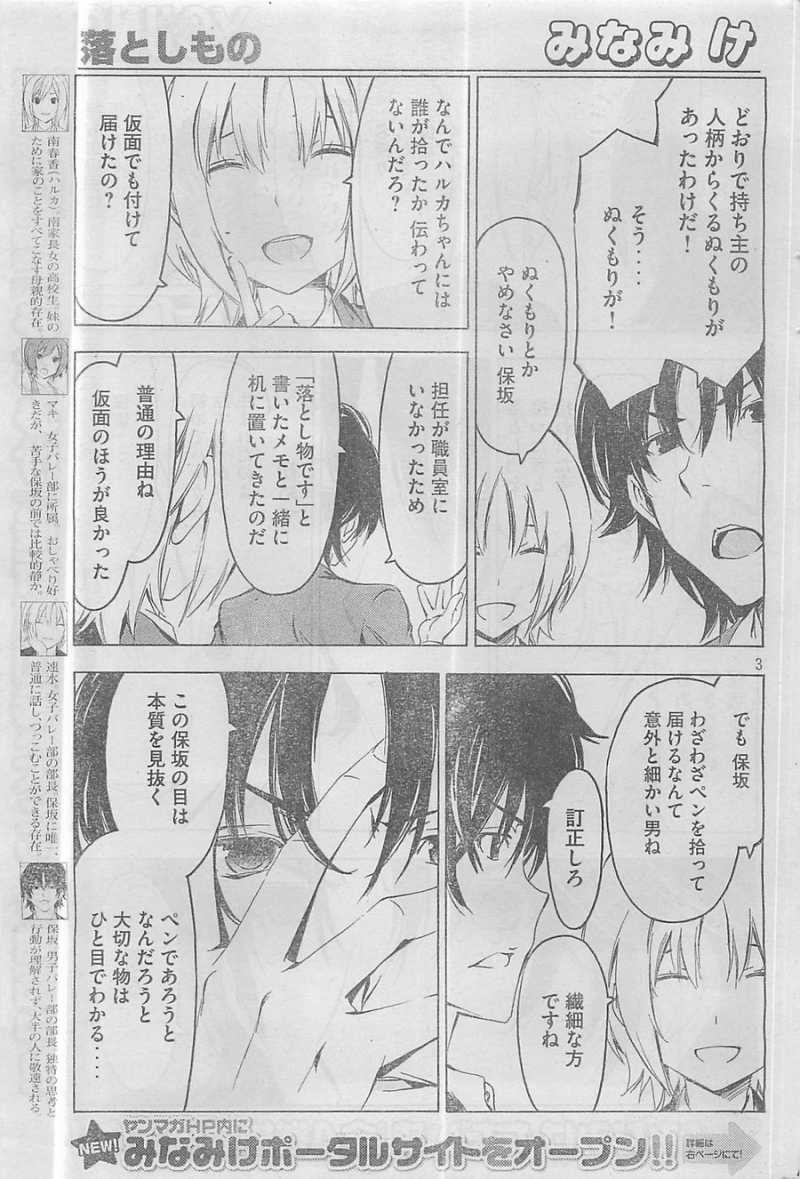 Minami-ke - Chapter 232 - Page 3