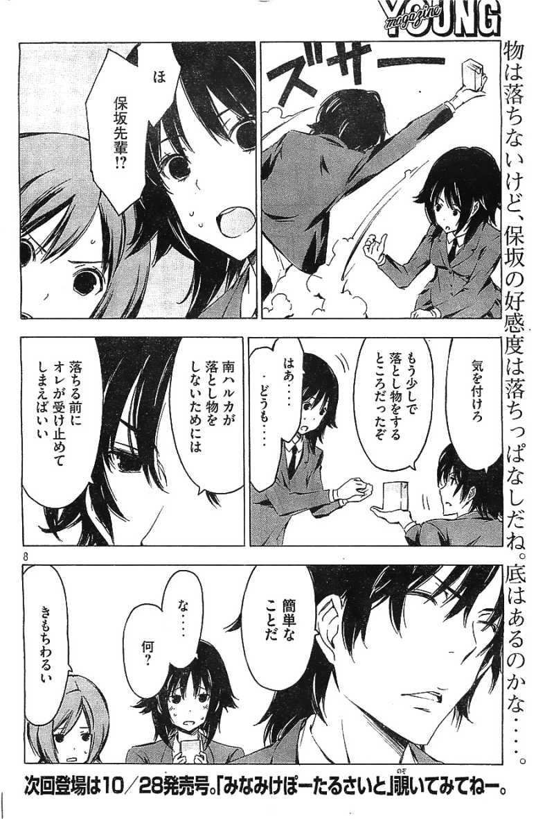 Minami-ke - Chapter 232 - Page 8
