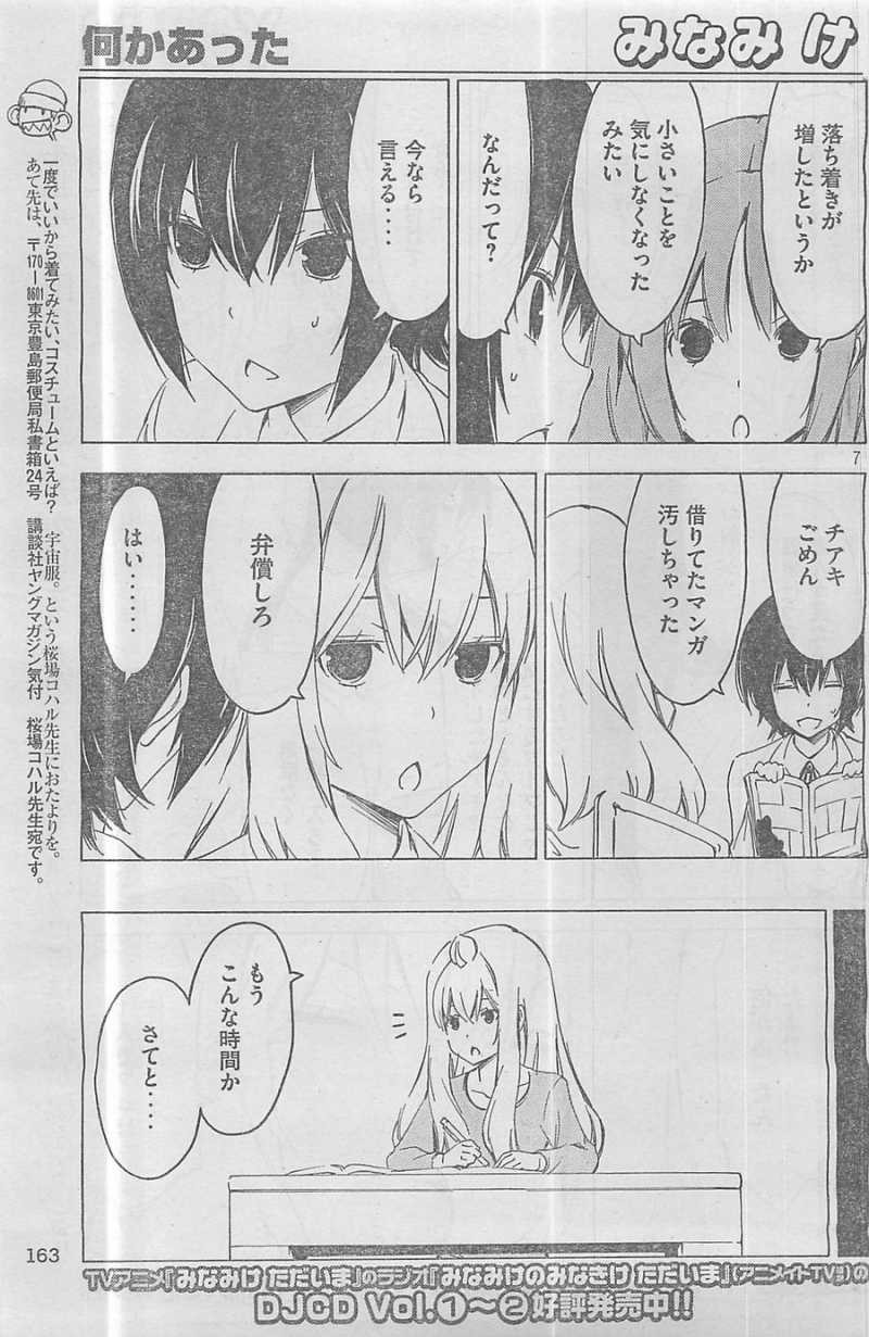 Minami-ke - Chapter 234 - Page 7
