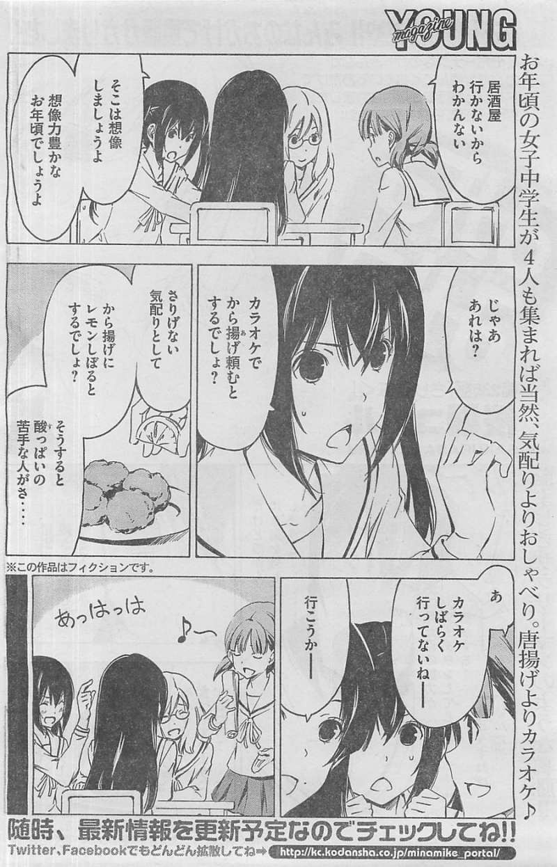 Minami-ke - Chapter 235 - Page 2