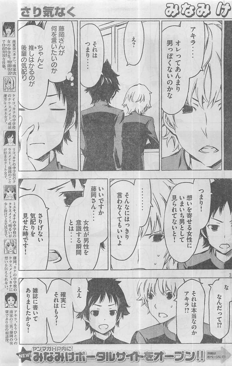 Minami-ke - Chapter 235 - Page 3