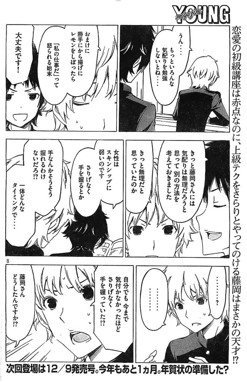 Minami-ke - Chapter 235 - Page 8