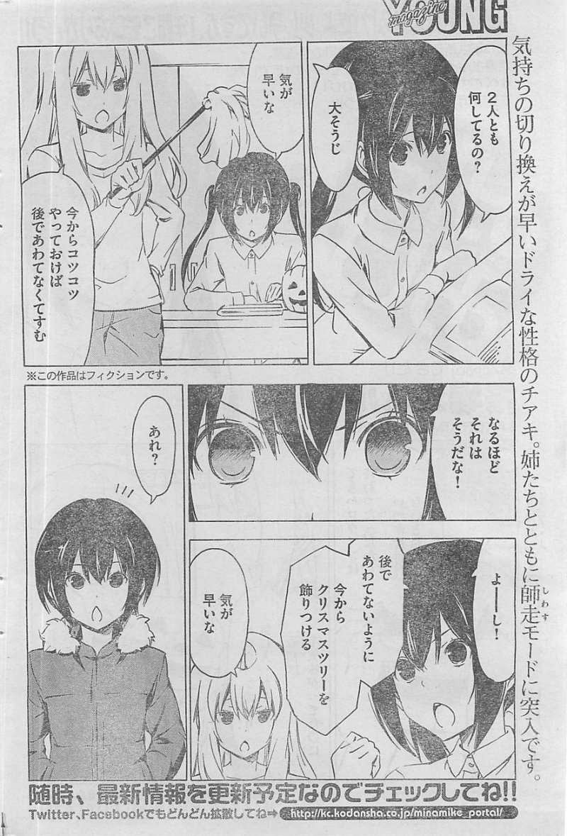 Minami-ke - Chapter 236 - Page 2