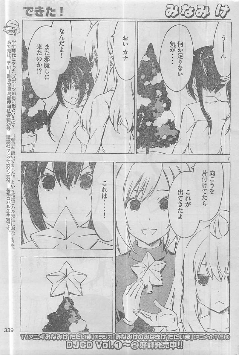 Minami-ke - Chapter 236 - Page 7