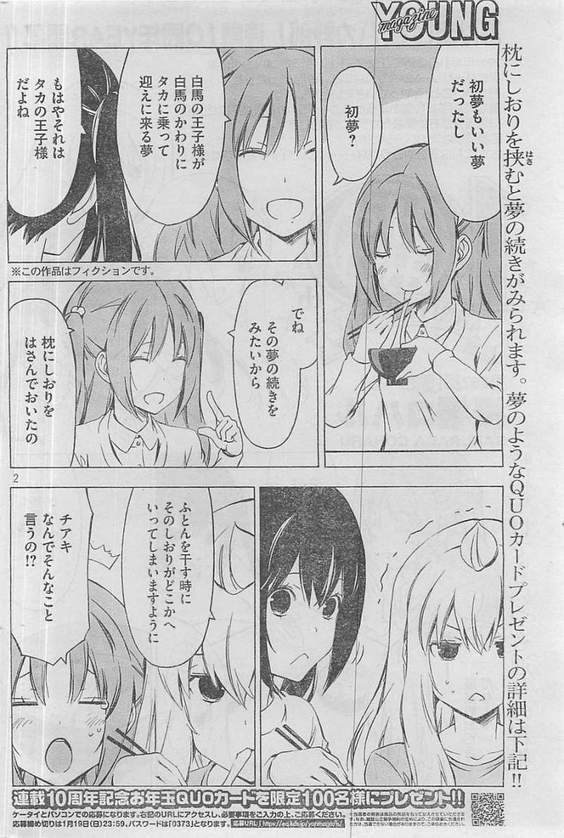 Minami-ke - Chapter 237 - Page 2
