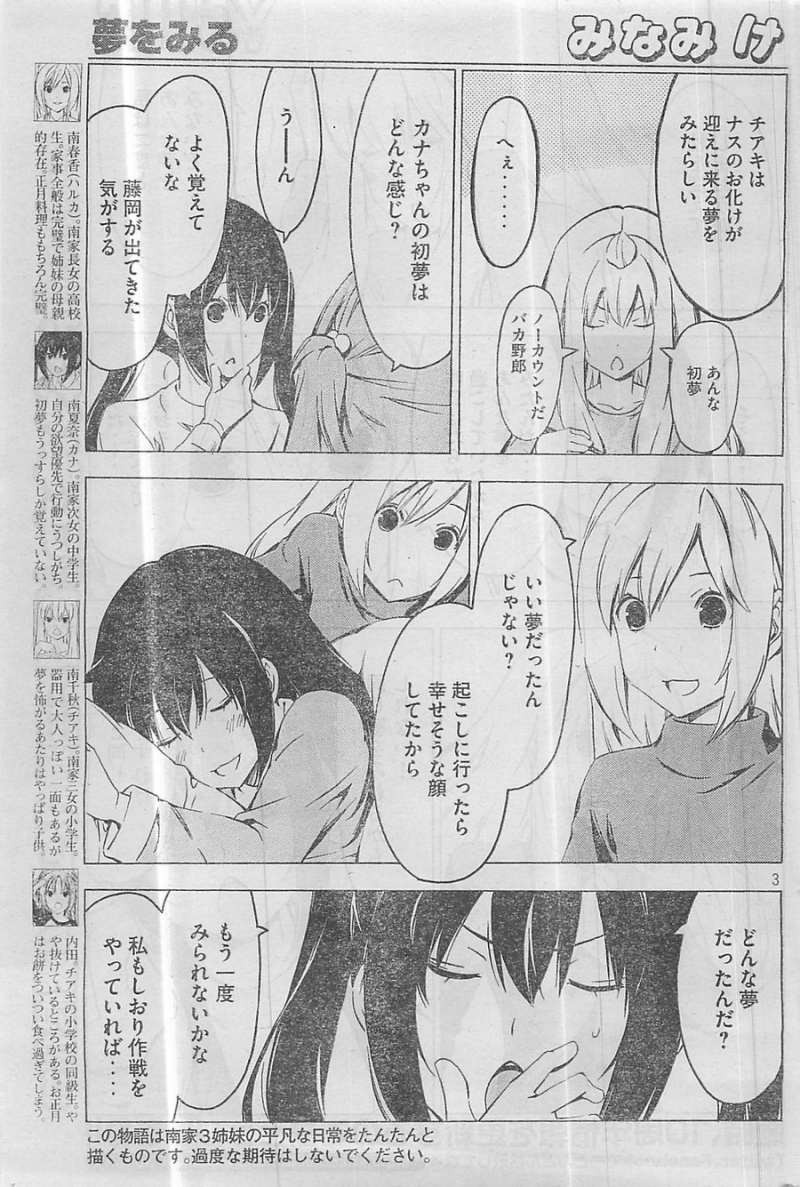 Minami-ke - Chapter 237 - Page 3