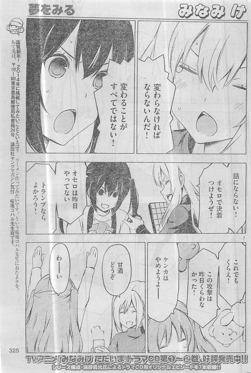 Minami-ke - Chapter 237 - Page 7