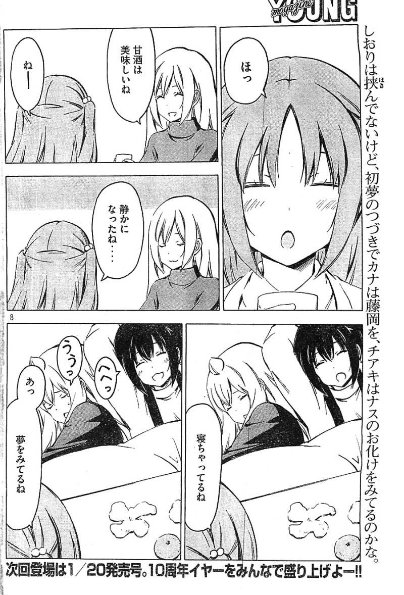 Minami-ke - Chapter 237 - Page 8