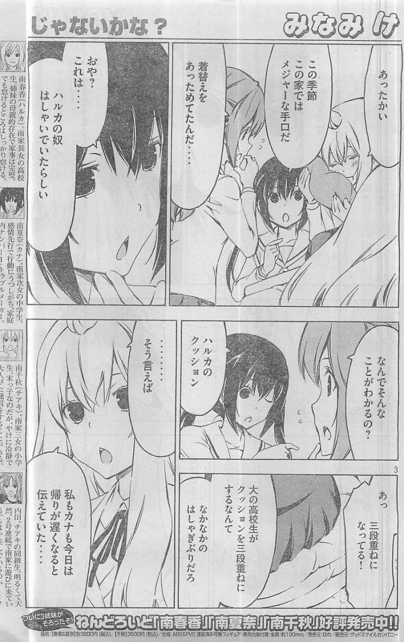 Minami-ke - Chapter 238 - Page 3